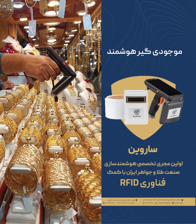 موجودی گیری RFID