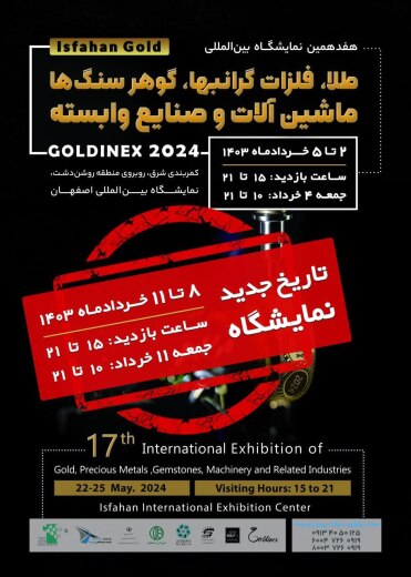 نمایشگاه طلا اصفهان​​​​​​​- 1403