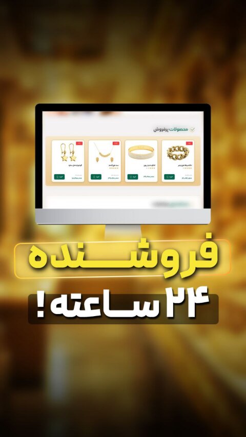 وب سایت اختصاصی طلافروشان